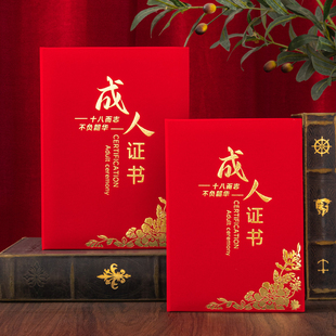 成人证书18岁创意礼品学校成人礼高考少年纪念可定制打印内心内页设计排版荣誉宣誓朗诵本生日礼物