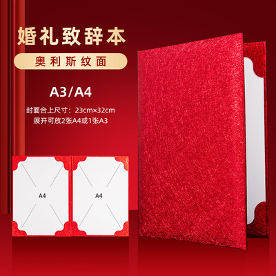 朗诵稿夹本诗朗诵文件夹主持人台上讲话稿夹子发言致辞本红色绒面a4诗歌朗读演讲稿夹板夹空白会议合同签约本