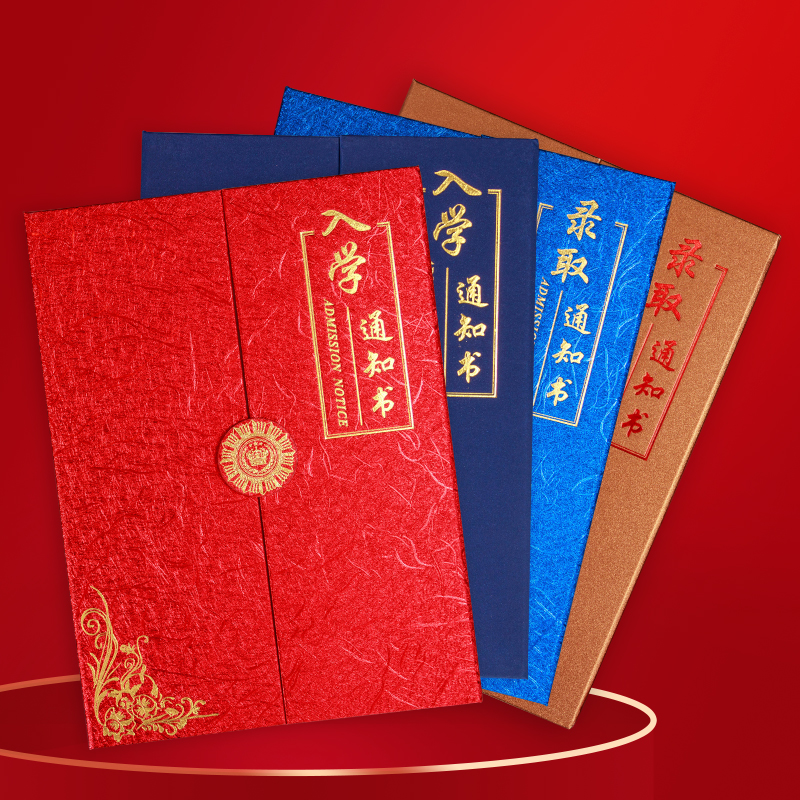 雅梓a4高档入学通知书录取通知书