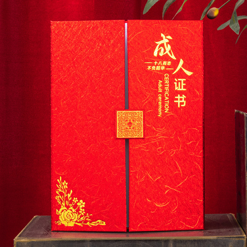 三折成人礼证书三折中国风荣誉证奖状/证书