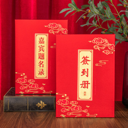 高档签到本开业商务活动签到册婚礼企业年会嘉宾题名录提名册签名