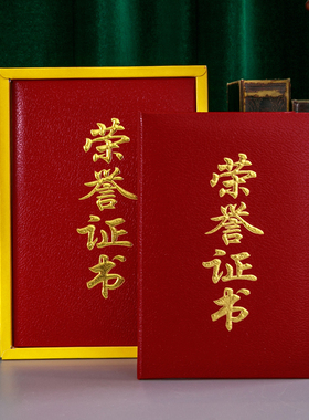 高档礼盒装荣誉证书外壳深红色聘书任命书聘任书证书套a4奖状封面定制定做打印制作内页内芯优秀员工获奖颁奖