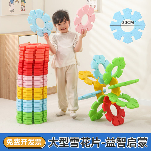 超大雪花片幼儿园拼装积木玩具