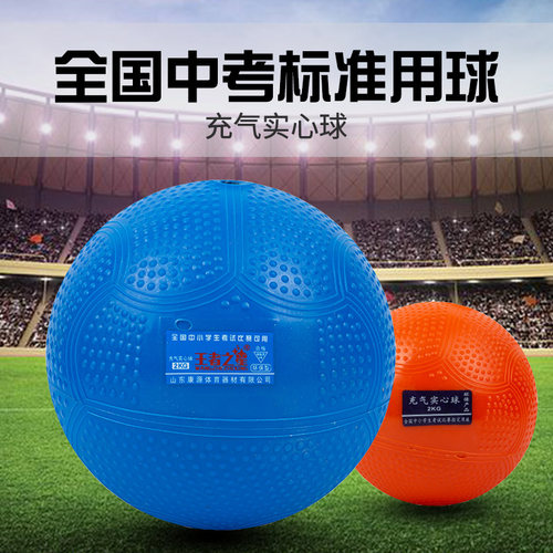 实心球2kg中考专用体育公斤铅球