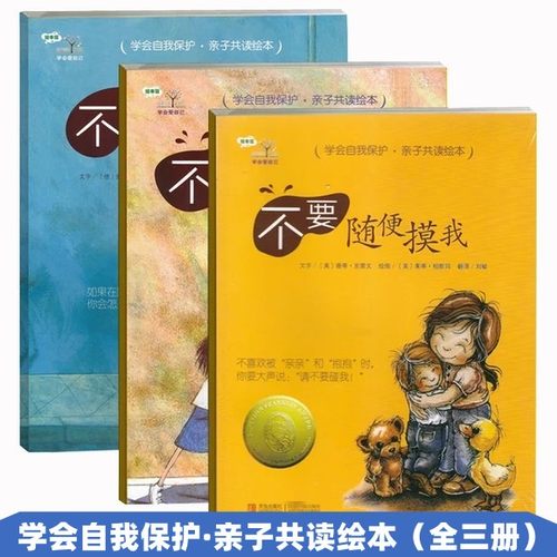 学会爱自己全3册不要随便摸我