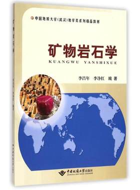 中国地质大学矿物岩石学