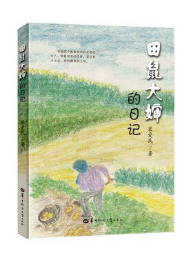 华中师范田鼠大婶的日记