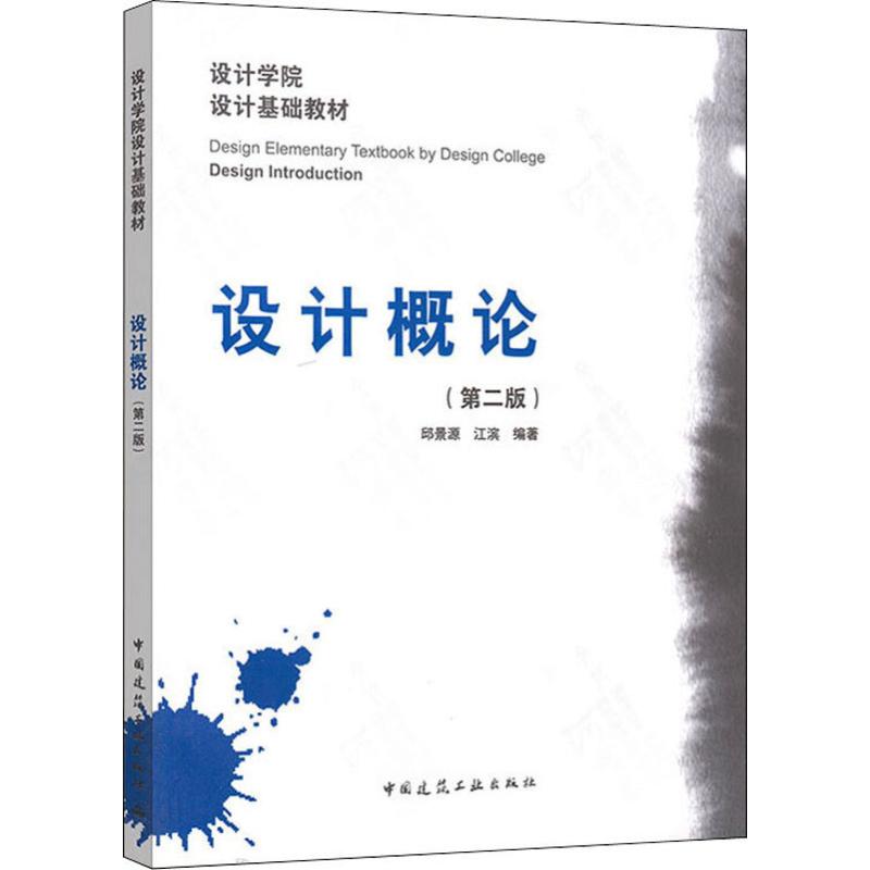 设计概论第2版邱景源中国建筑工