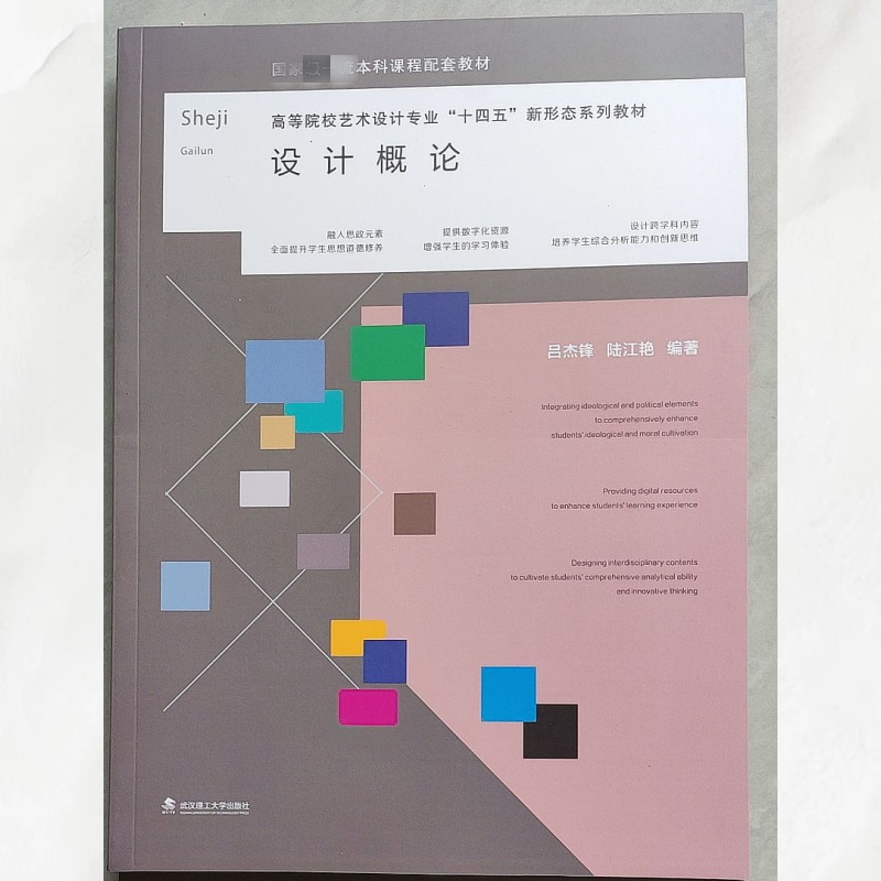设计概论 吕杰锋9787562972105 武汉理工大学出版社艺术书籍 商城正版