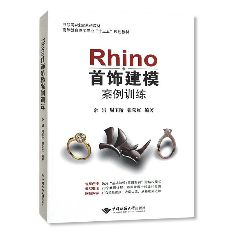 Rhino首饰建模案例训练图片