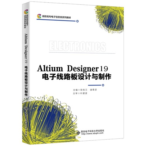 ltiumDesigner19电子线路板设计