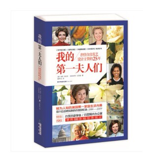 康林花 书籍 担任白宫花艺设计主管 9787806919354正版 海峡书局 译 克里斯蒂马西著 南希克拉克 25年 夫人们 我