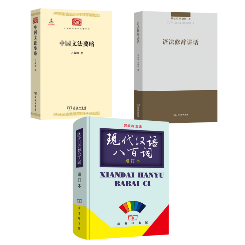 语法修辞讲话中国文法要