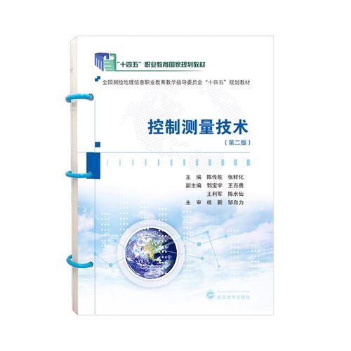 武汉大学控制测量技术第二版