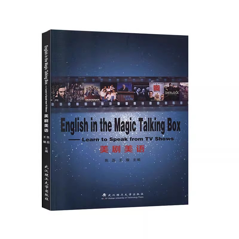 美语美剧 English in the Magic Talking Box // Learn to Speak from TV Shows武汉理工大学出版社9787562962083商城正版