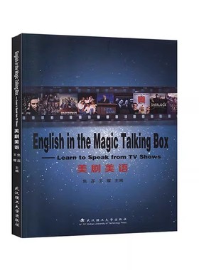 美语美剧 English in the Magic Talking Box // Learn to Speak from TV Shows武汉理工大学出版社9787562962083商城正版