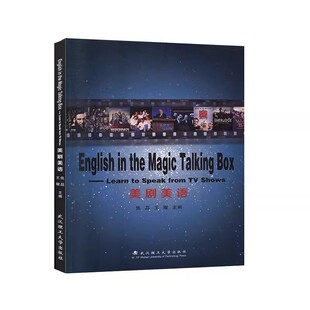 美语美剧 English in the Magic Talking Box // Learn to Speak from TV Shows武汉理工大学出版社9787562962083商城正版