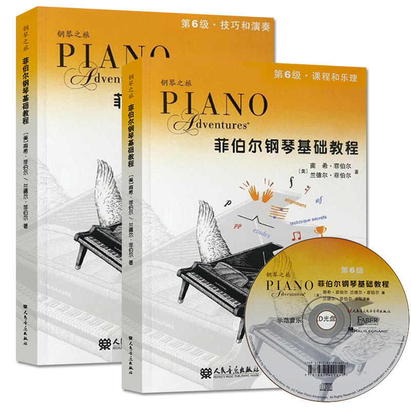 菲伯尔钢琴基础教程：(第6级)