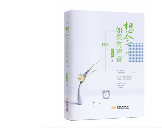 想念如果有声音用独有的描述