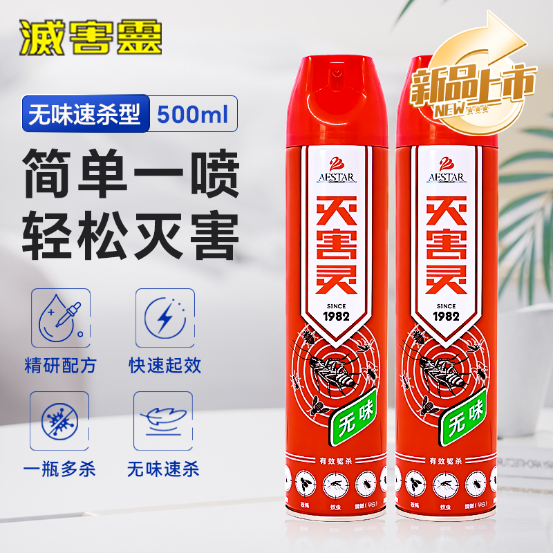 灭害灵无味气雾杀虫剂家用室内