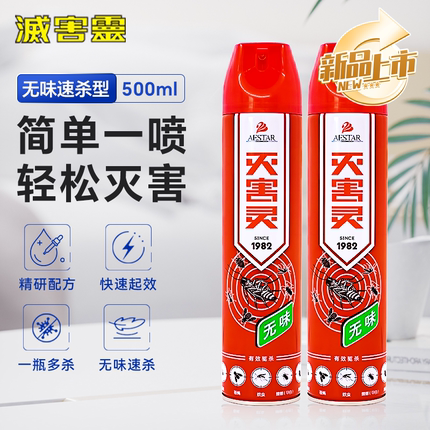 灭害灵无味气雾杀虫剂家用室内灭蚊子蟑螂药全窝端驱虫喷雾非无毒