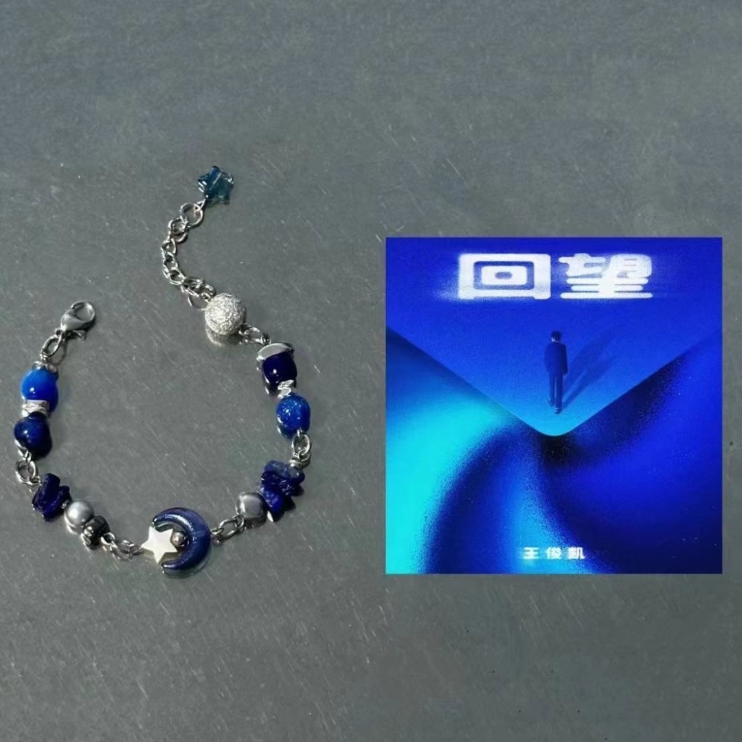 王俊凯《回望》同款手链小众设计