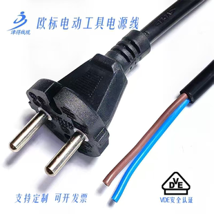 欧规俄罗斯荷兰AC电源线欧标电动工具插头二芯圆头裸尾自接延长线