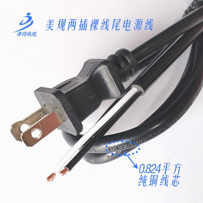 美标电源线带插头2芯裸线尾美规ETL认证大小片插头2米/1.5米