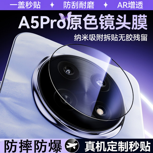 适用OPPOA5pro镜头膜OPPOA5