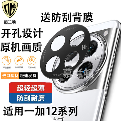 慕兰顿镜头膜镂空设计