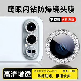 适用荣耀500镜头膜闪钻荣耀500pro镜头保护膜钻石防摔防爆高清防爆分体玻璃