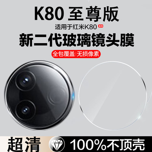 适用红米K80至尊版镜头膜