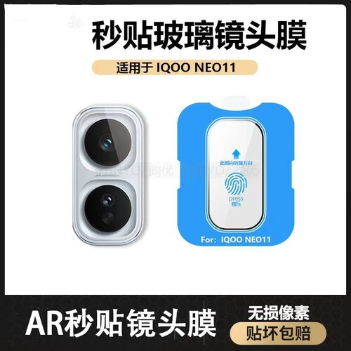 适用一加IQOONeo11镜头膜