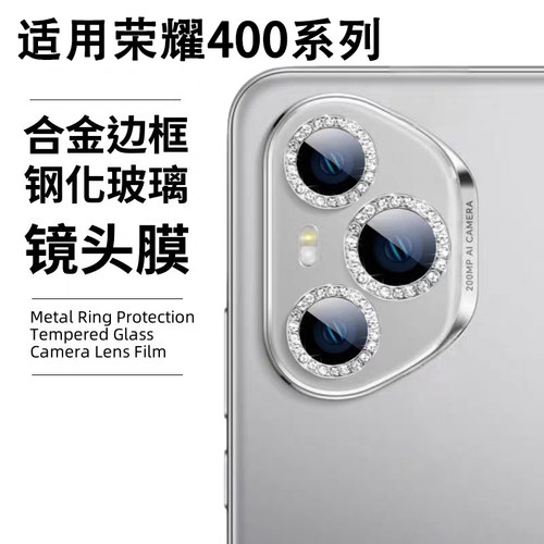 适用荣耀400pro镜头膜闪钻