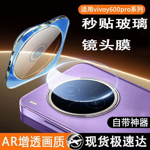 适用vivoY600pro镜头膜