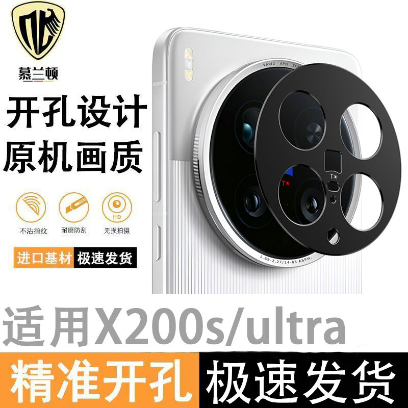 适用vivoX200ultra镜头膜镂空开孔X200S镜头保护膜金属防摔防刮膜