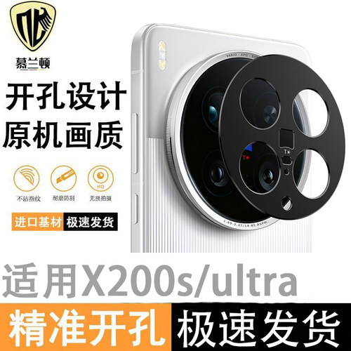 适用vivoX200ultra镜头膜