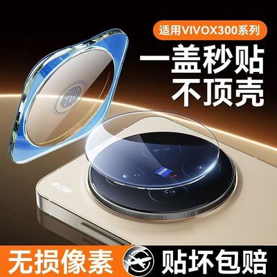 适用vivoX300pro镜头膜