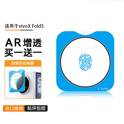 适用vivoxfold5镜头膜XFold5镜头保护膜一体全包防摔防爆高清防刮