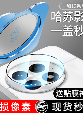 适用一加13镜头膜一加13镜头保护膜一体全包防摔防爆超清防刮Oneplus13摄像头保护膜钢化玻璃定位