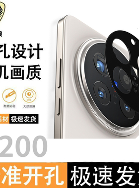 适用vivoX200pro镜头膜镂空开孔X200镜头保护膜金属防刮防摔mini