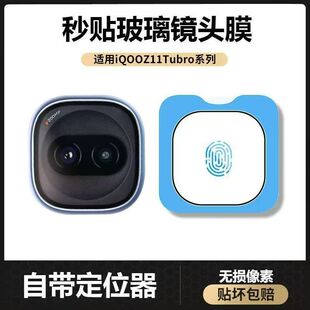 适用IQOOZ11turbo镜头膜z11turbo镜头保护膜全包防摔防爆高清防刮钢化玻璃全覆盖