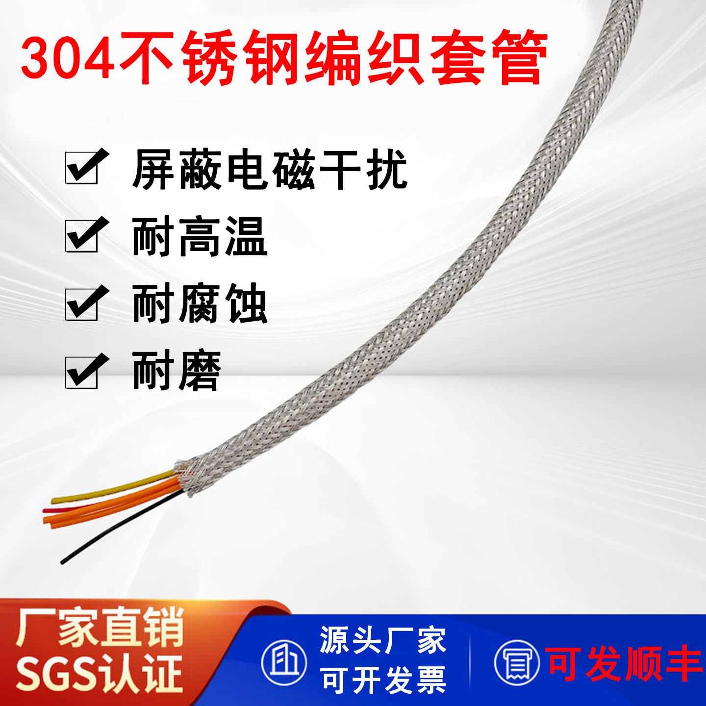 304不锈钢编织带电磁金属屏蔽套管线缆抗干扰网套穿线保护套网管