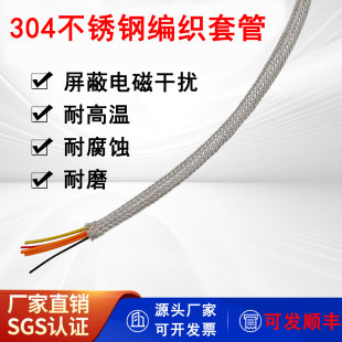 304不锈钢编织带电磁金属屏蔽套管线缆抗干扰网套穿线保护套网管
