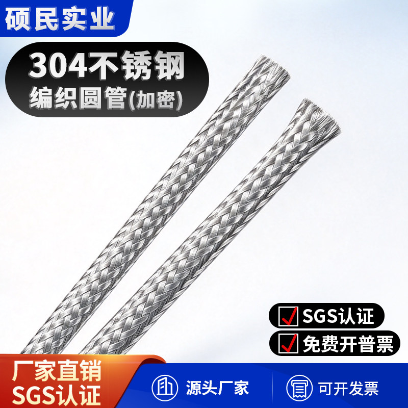304不锈钢编织套管金属编制屏蔽网管加密圆型耐高温穿线保护网套