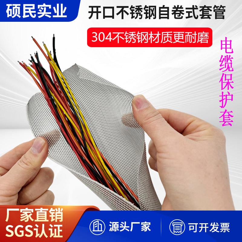 自卷式屏蔽网套电线电缆保护防干扰开口不锈钢套管屏蔽网屏蔽线套