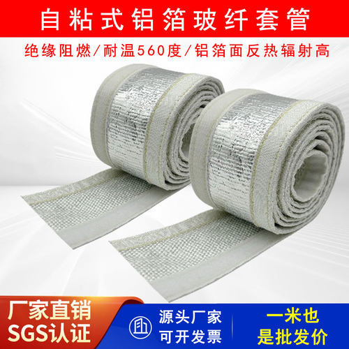 高温玻璃纤维套管自粘式包线布管