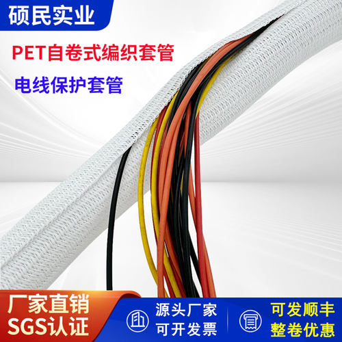 PET开口自卷式编织套管伸缩网管