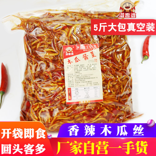 2026新鲜真空木瓜丝干酱菜广西横县特产香辣爽脆木瓜干酱菜五斤装