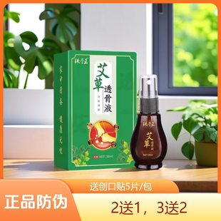 铁骨王艾草透骨液颈肩腰腿关节疼痛热敷理疗腰颈椎凉硬艾灸液喷雾